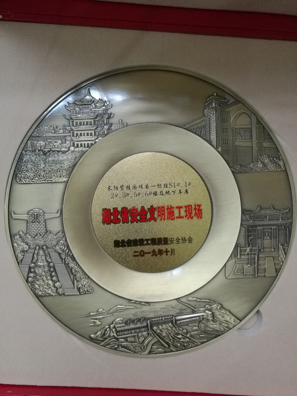 長陽碧桂園一標段完全文明獎牌 (1).jpg